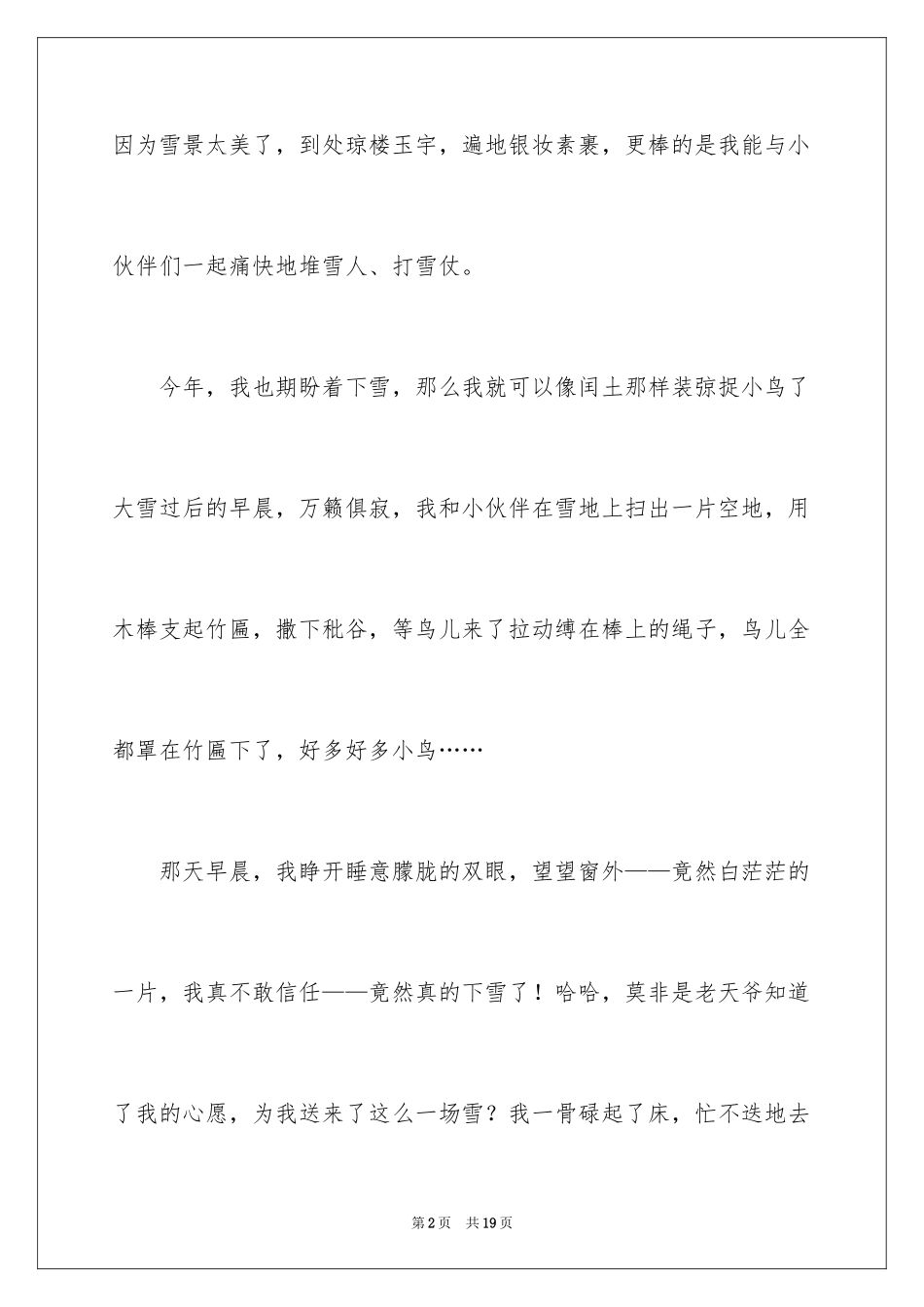 2024六年级心愿作文_第2页