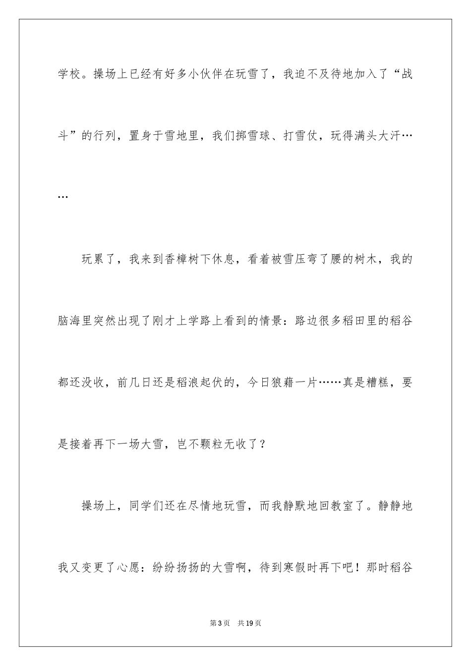 2024六年级心愿作文_第3页