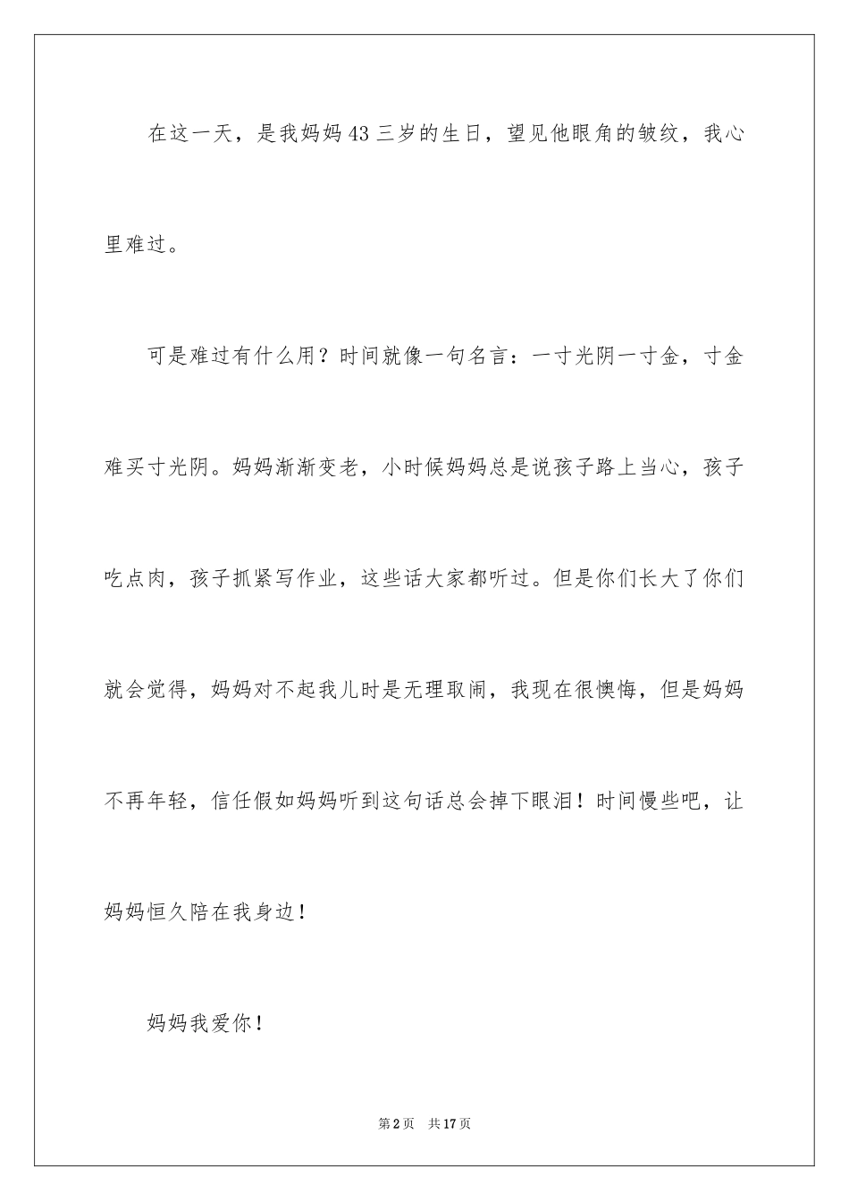 2024妈妈我爱你作文_第2页