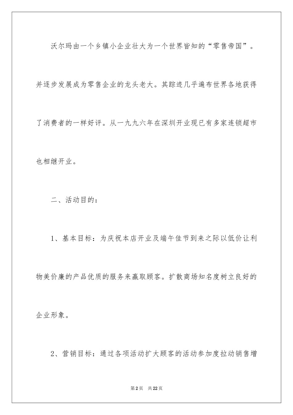 2024促销活动策划方案_95_第2页