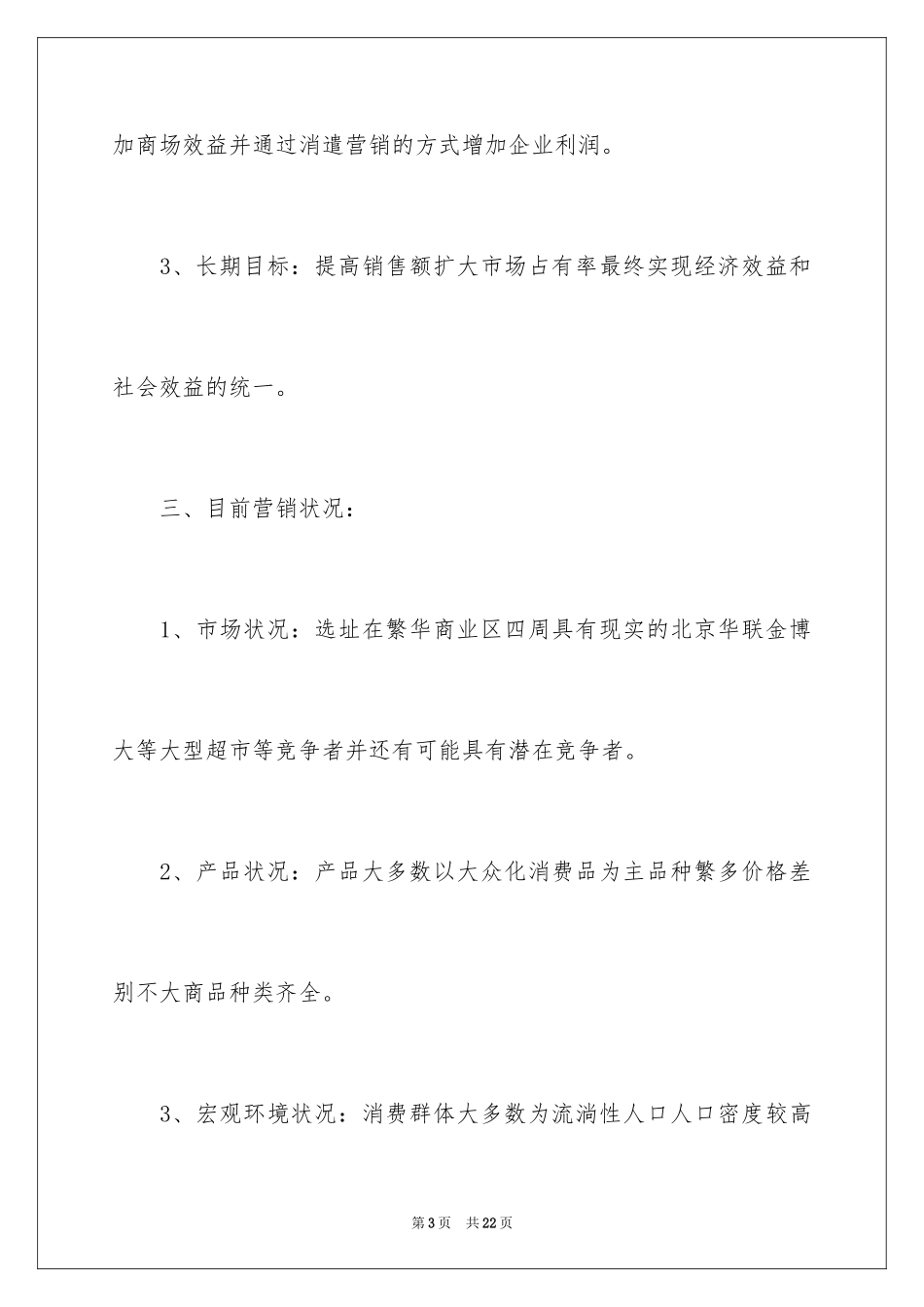 2024促销活动策划方案_95_第3页