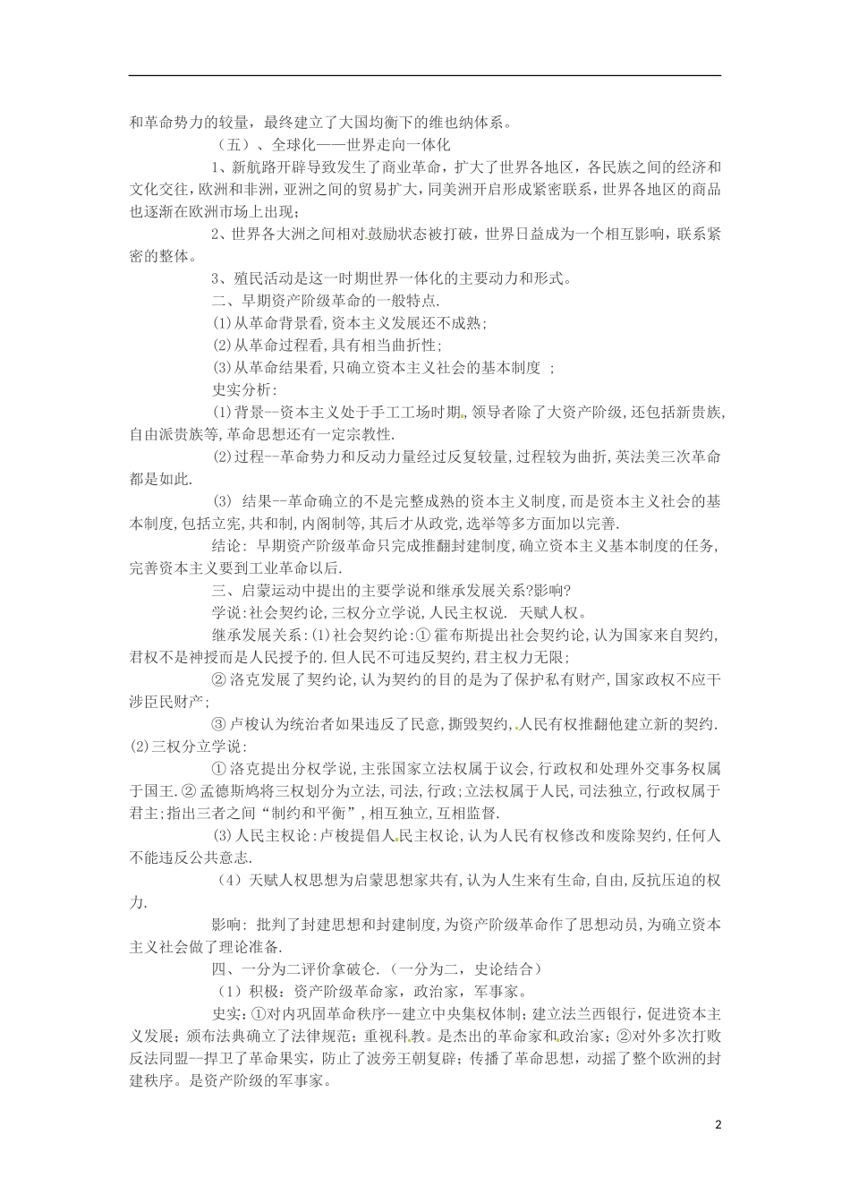 2013高考历史 重要复习资料总结 15.工场手工业时代的资本主义(14C—18C)_第2页