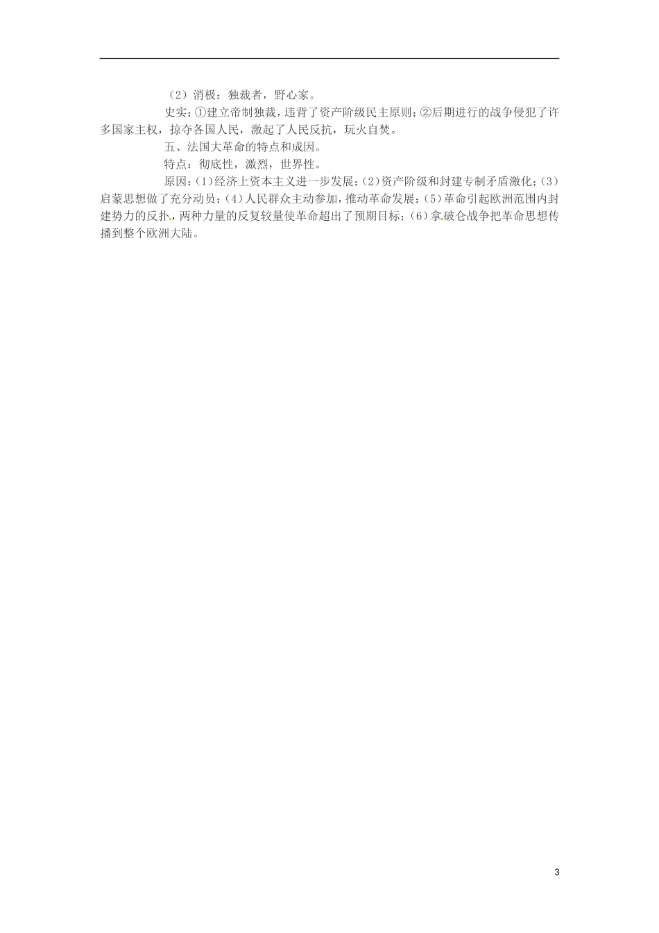 2013高考历史 重要复习资料总结 15.工场手工业时代的资本主义(14C—18C)_第3页