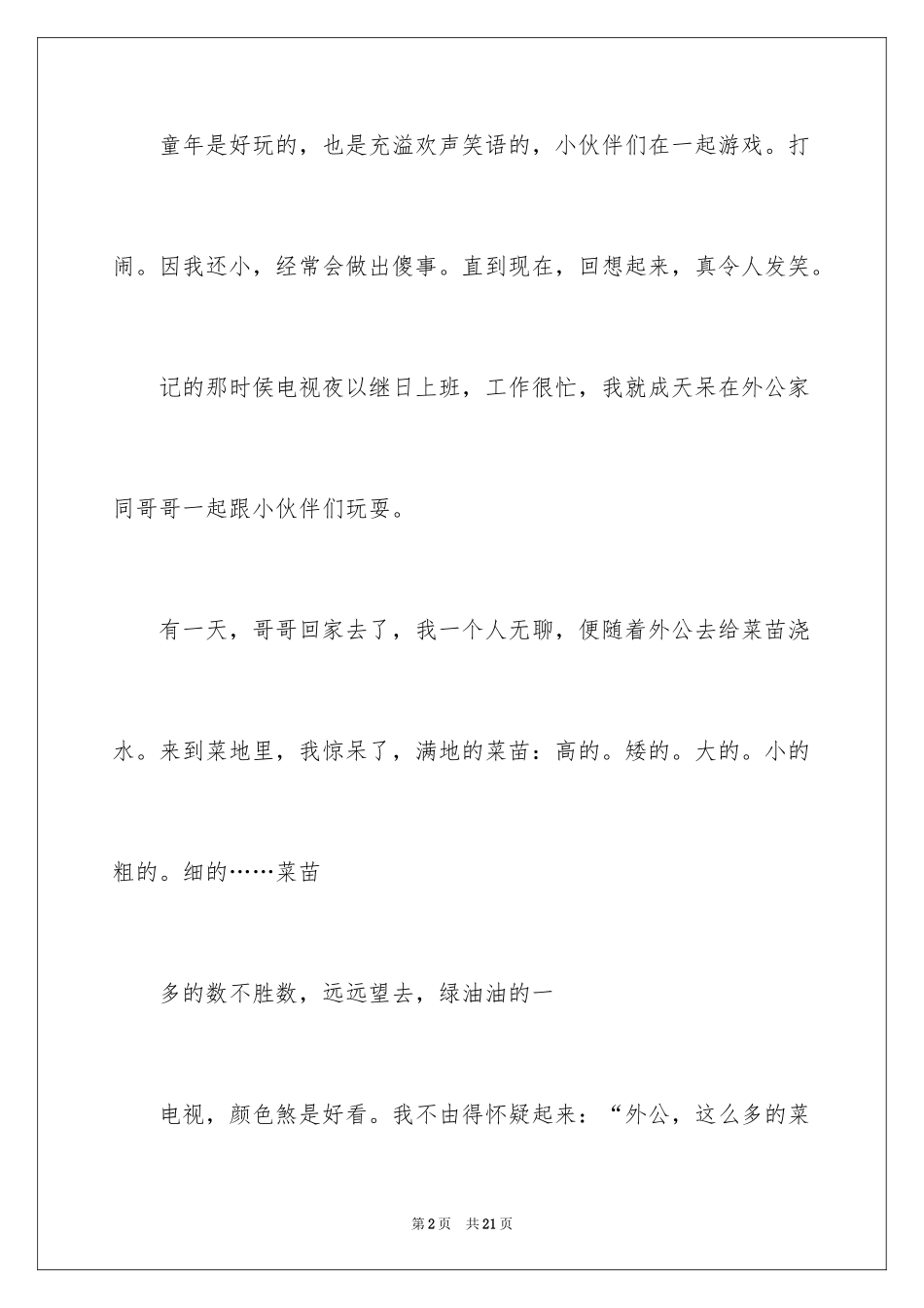 2024六年级童年作文_45_第2页