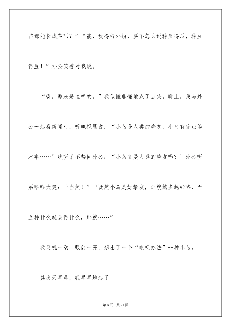 2024六年级童年作文_45_第3页