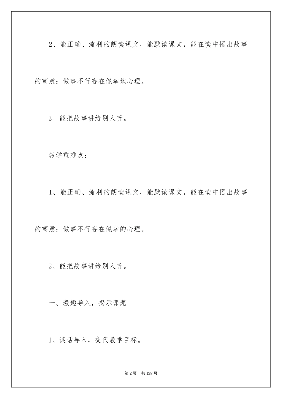 2024守株待兔教学设计_2_第2页