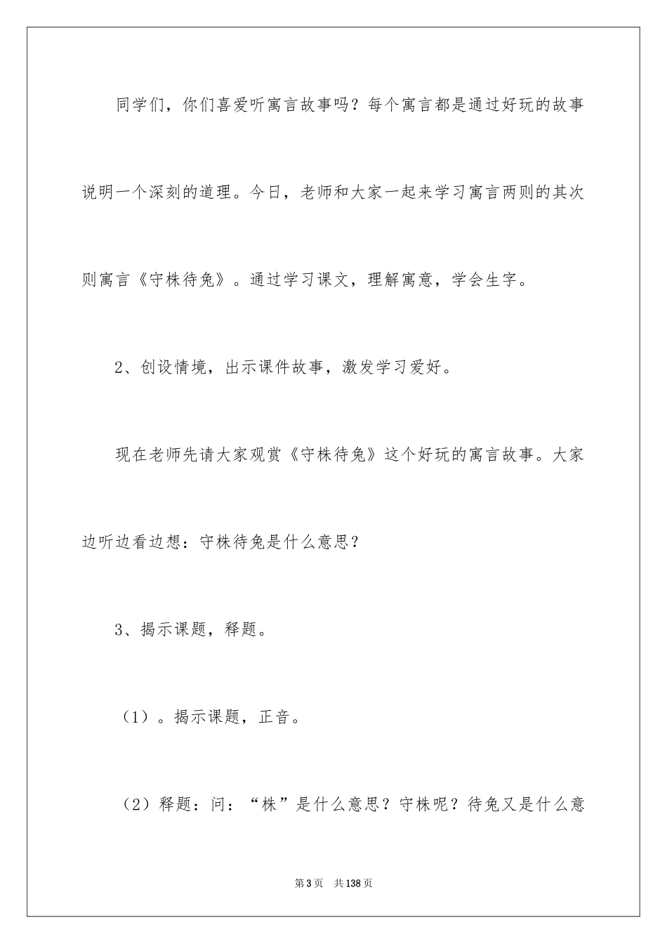 2024守株待兔教学设计_2_第3页