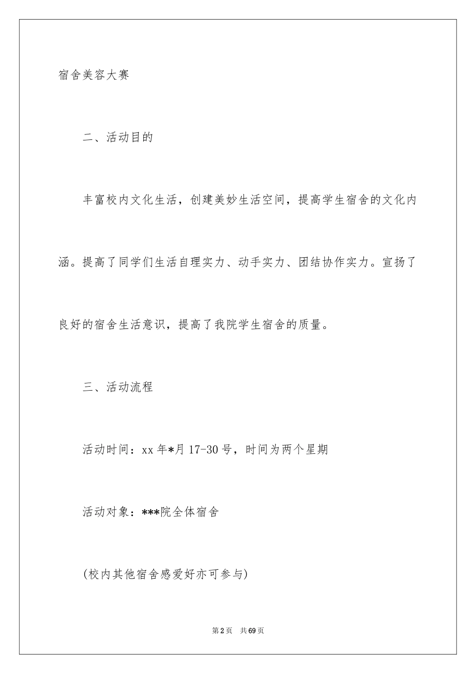 2024大学生团日活动策划书_2_第2页