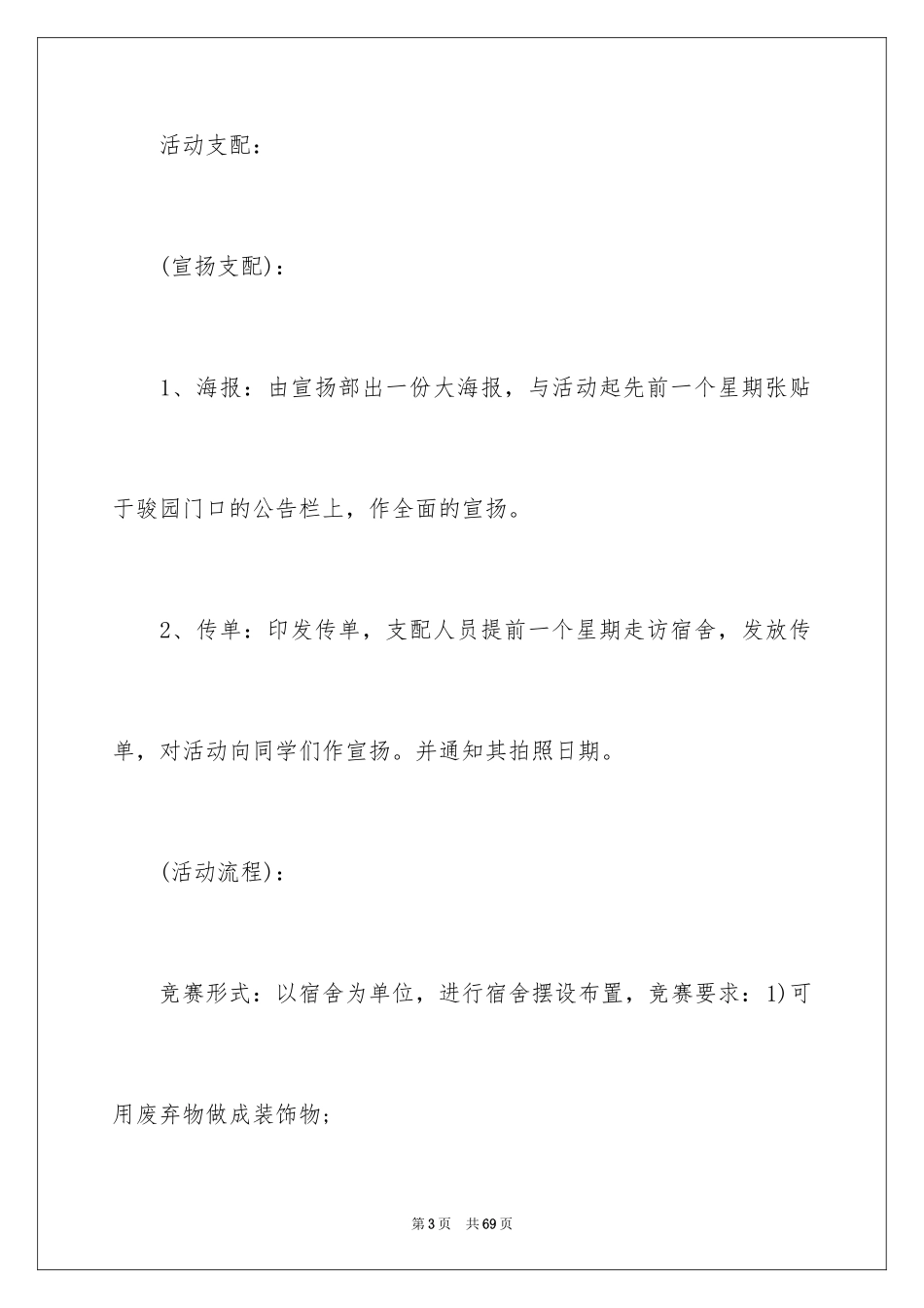 2024大学生团日活动策划书_2_第3页
