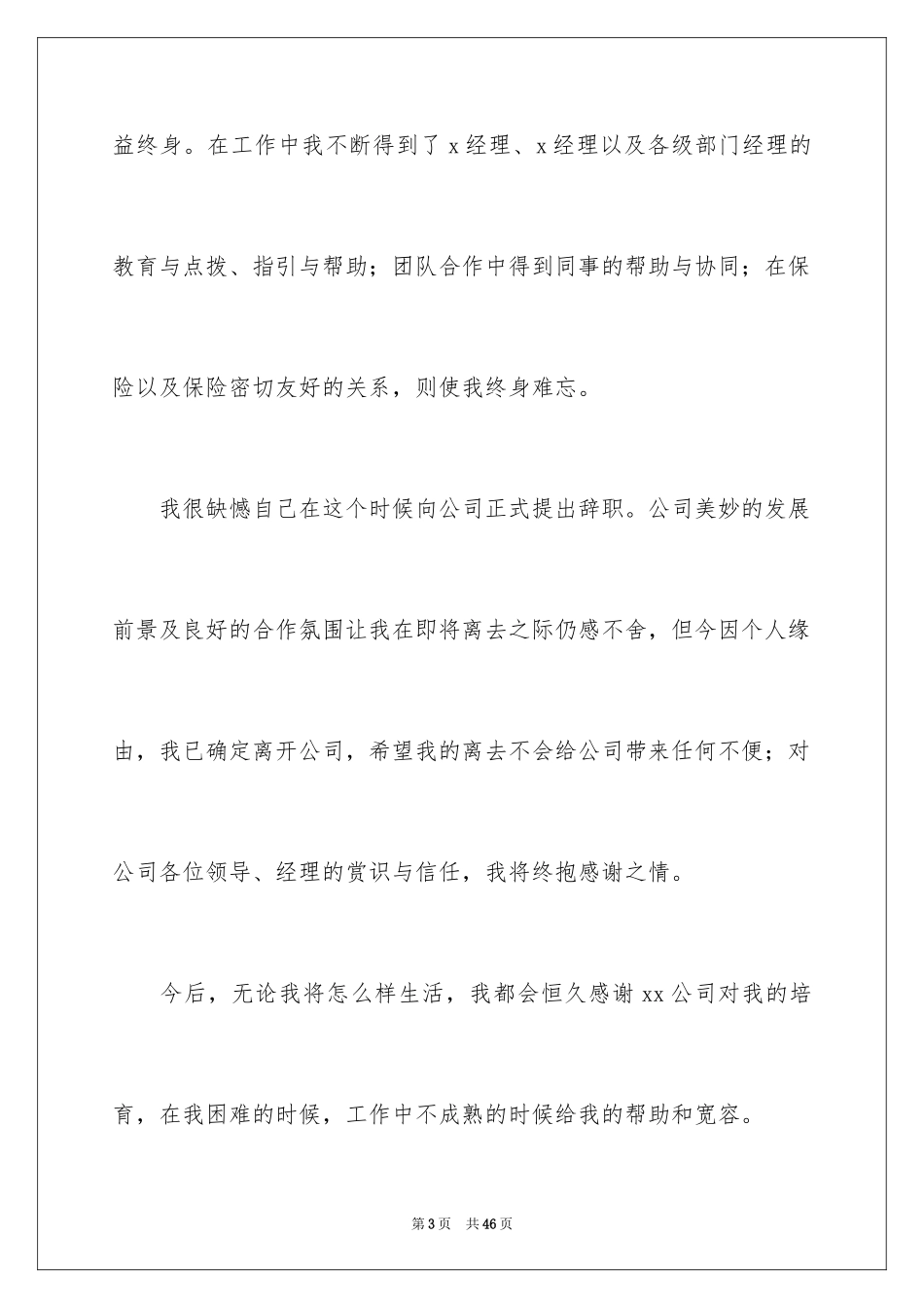 2024保险业务员辞职报告_4_第3页