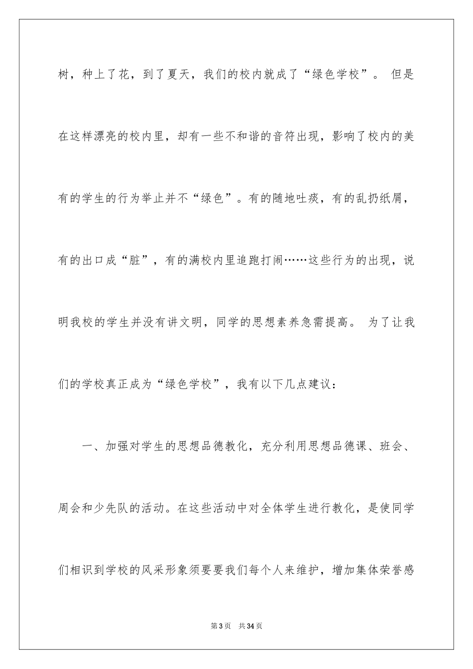 2024学校建议书_109_第3页