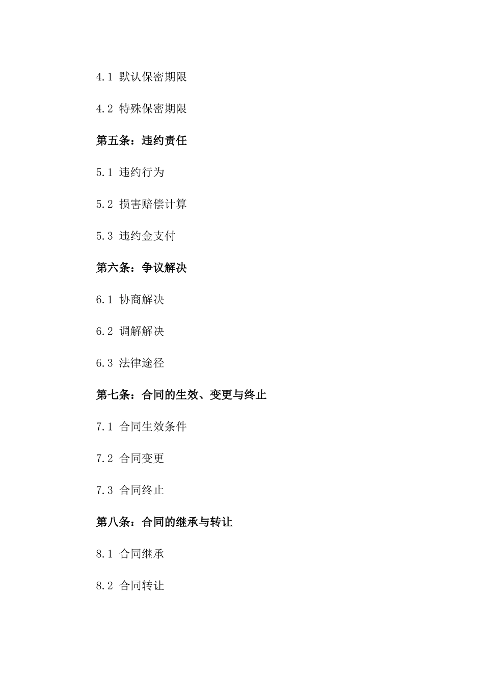 2024年产品专利保密合同_第3页