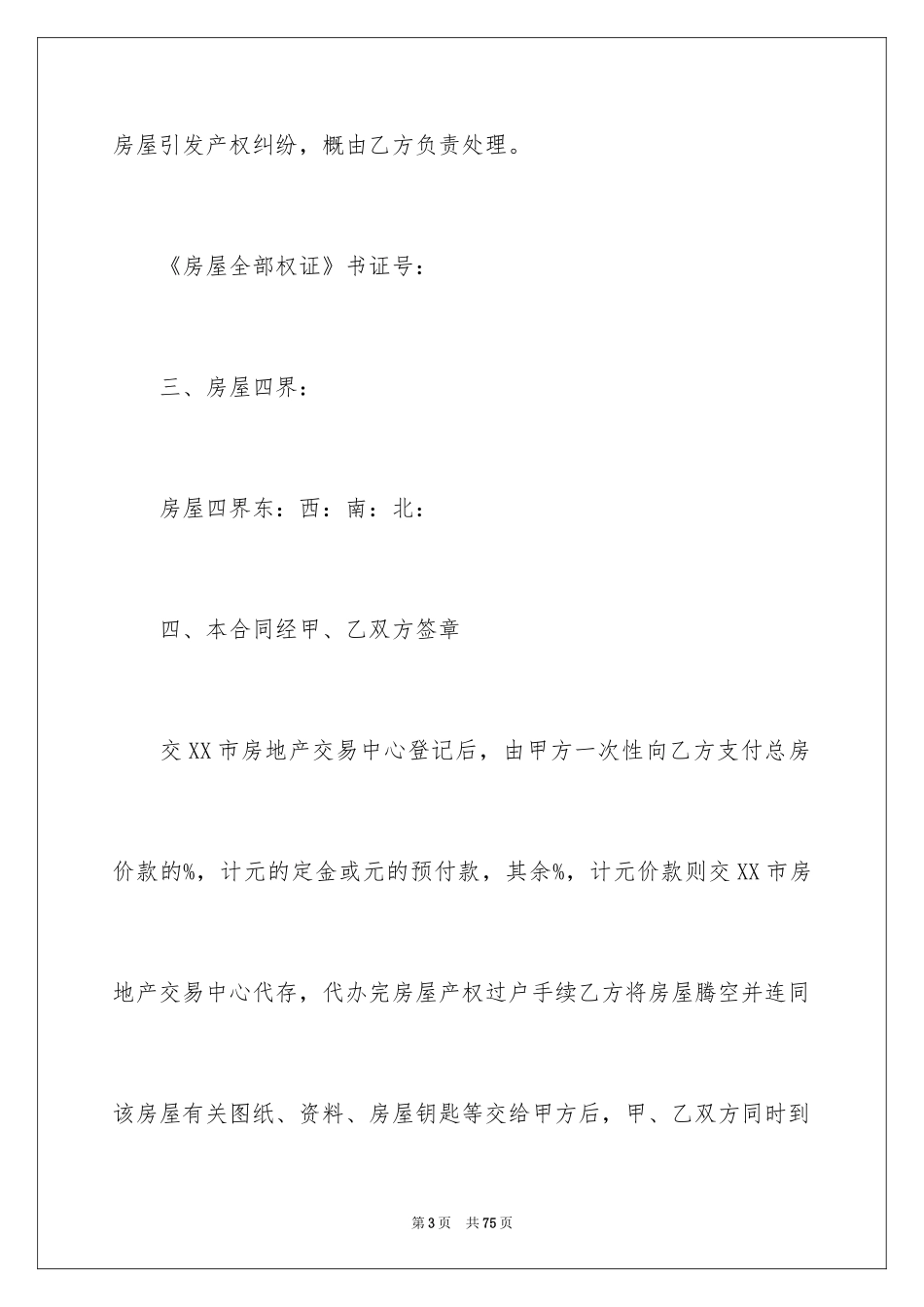 2024二手房合同_99_第3页