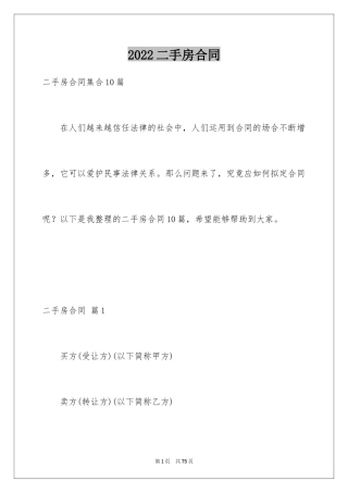 2024二手房合同_99