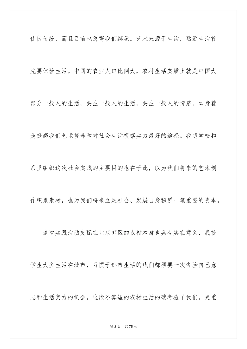 2024大二实习报告_1_第2页