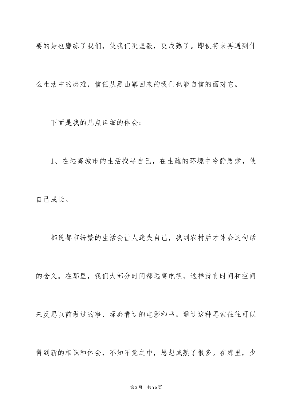 2024大二实习报告_1_第3页