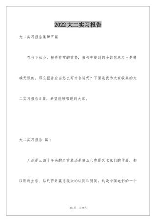 2024大二实习报告_1