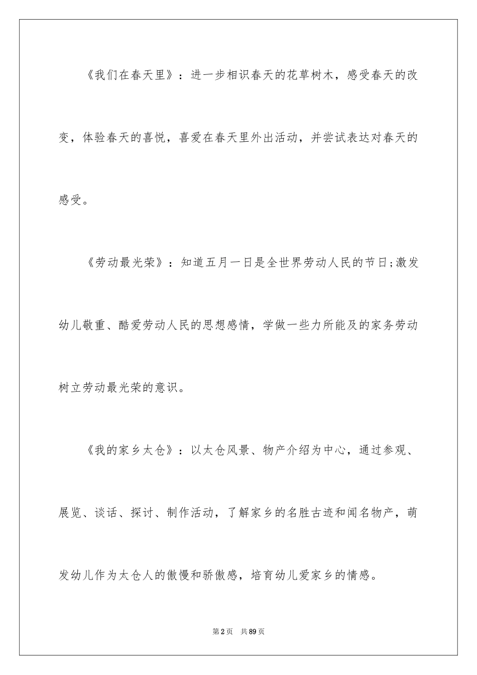 2024十二月幼儿园工作计划_第2页