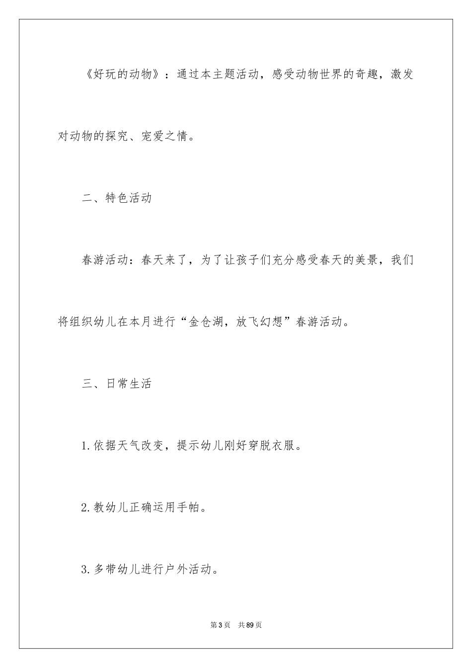 2024十二月幼儿园工作计划_第3页