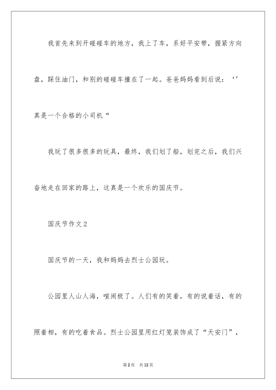 2024国庆节作文_2_第2页