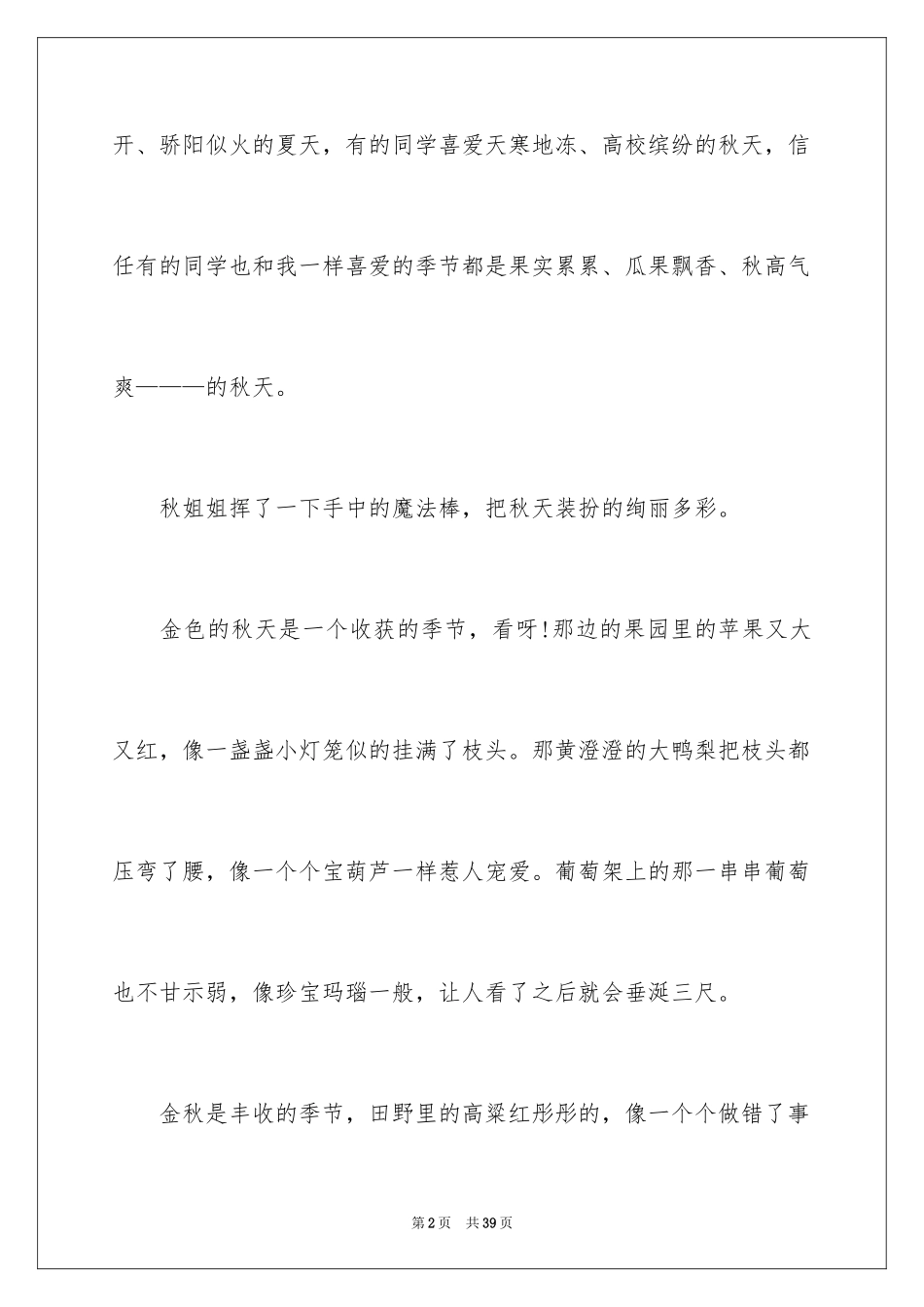 2024季节高中作文_1_第2页