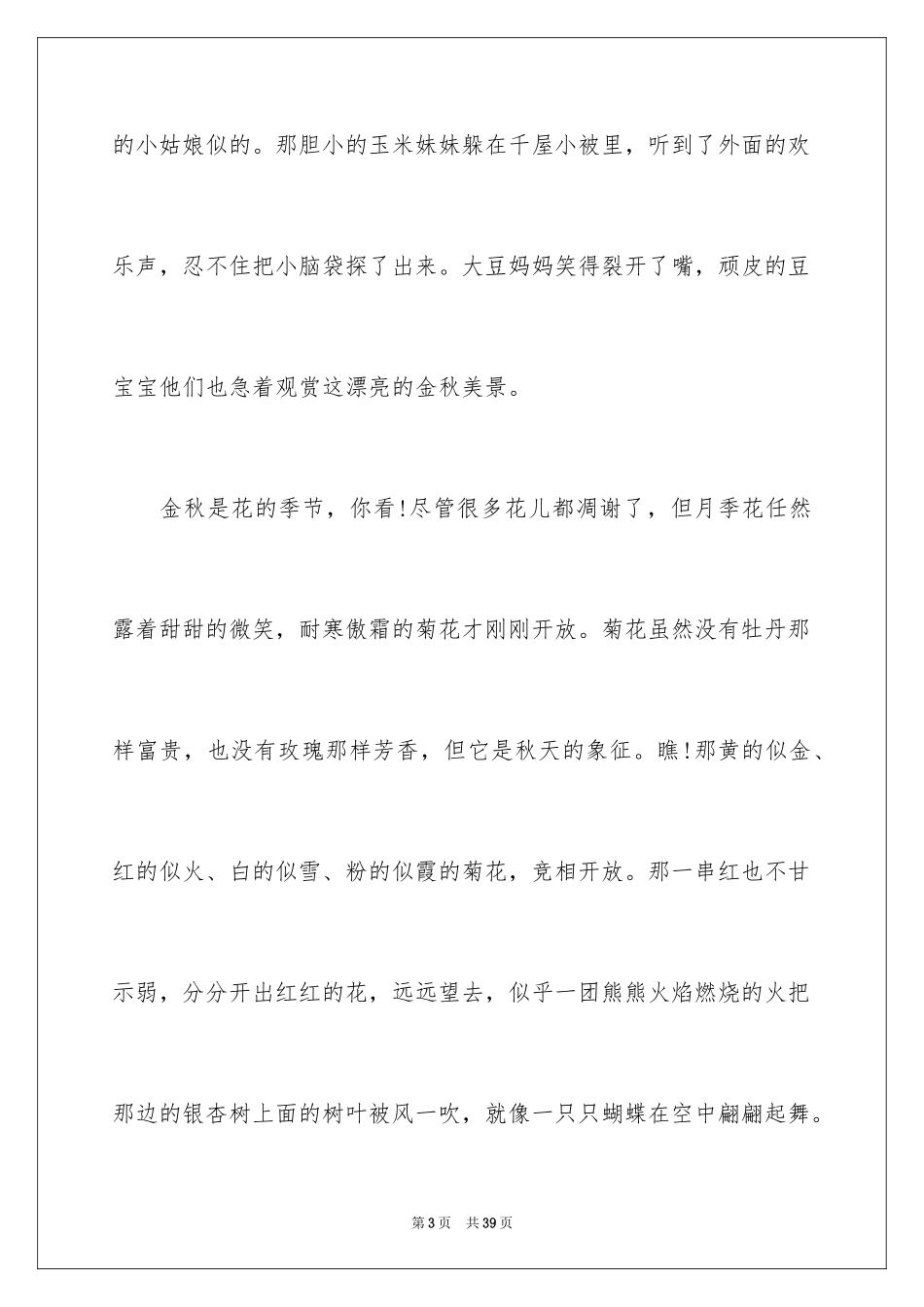 2024季节高中作文_1_第3页