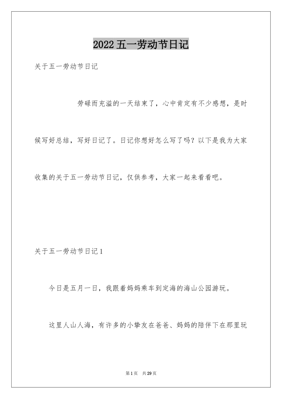 2024五一劳动节日记_72_第1页