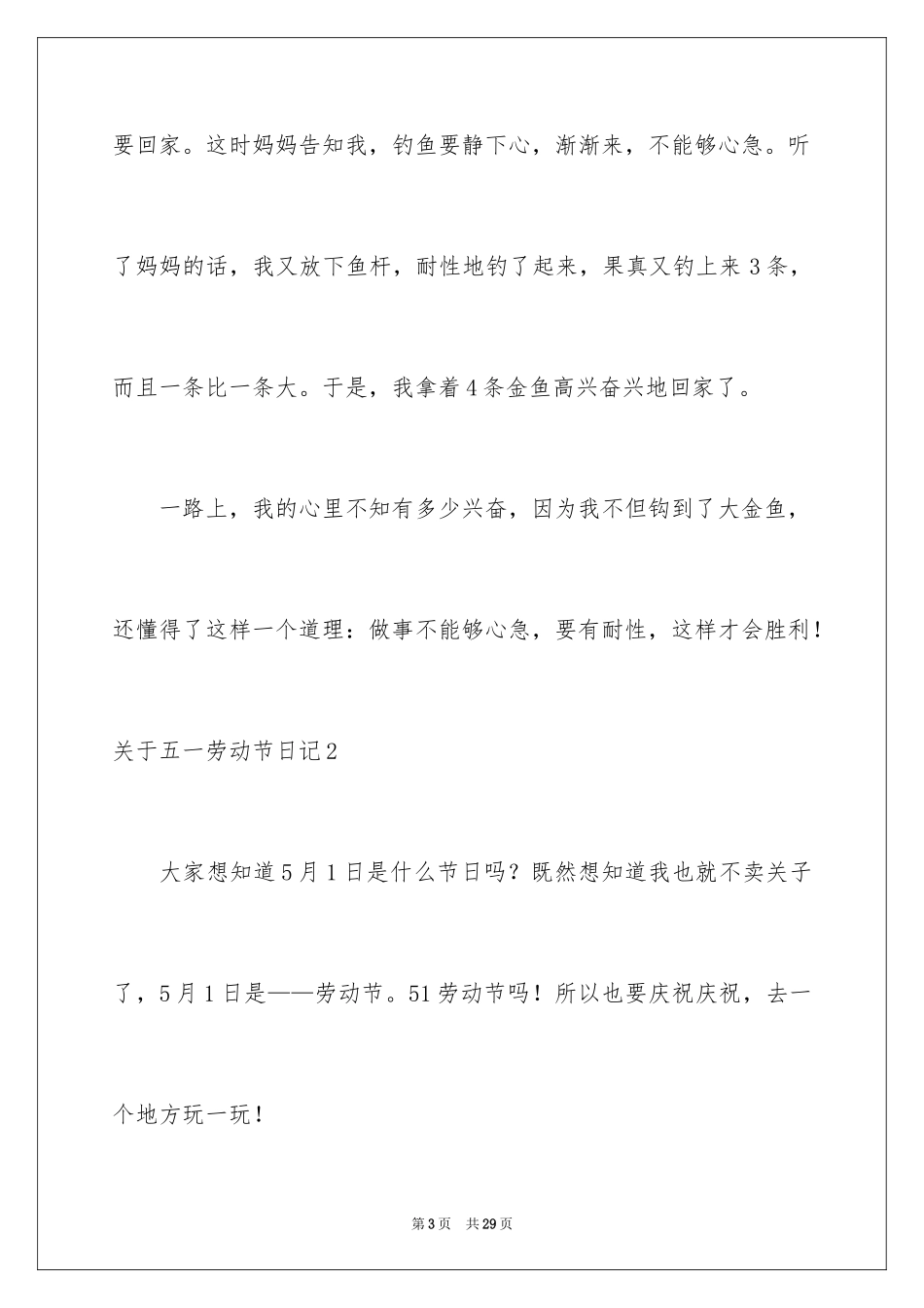 2024五一劳动节日记_72_第3页