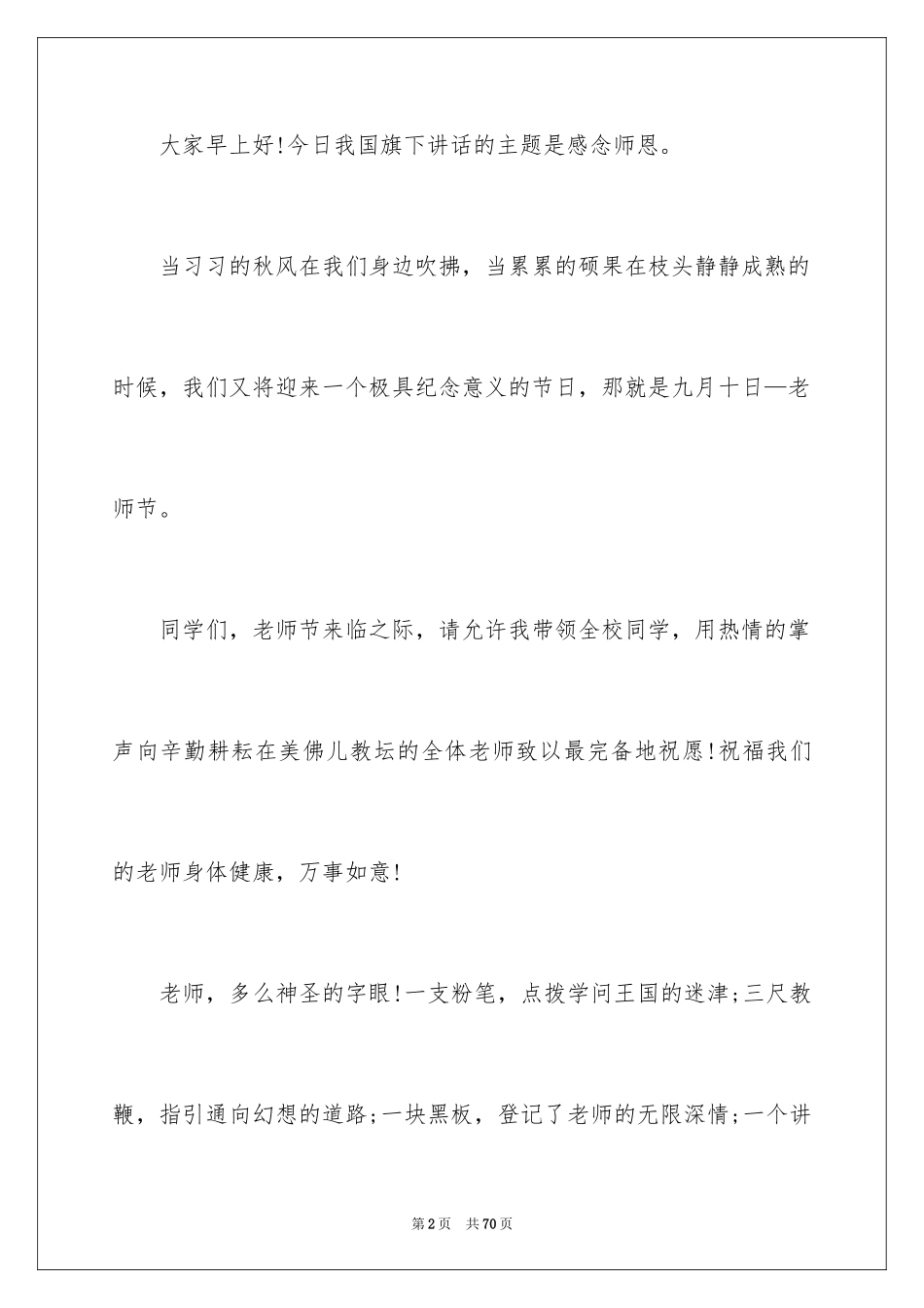 2024中学教师节演讲稿_1_第2页