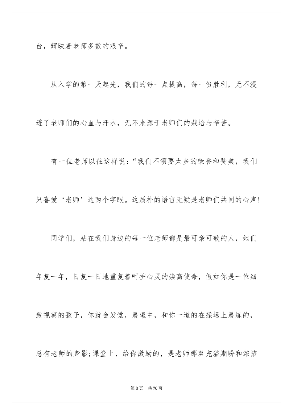 2024中学教师节演讲稿_1_第3页