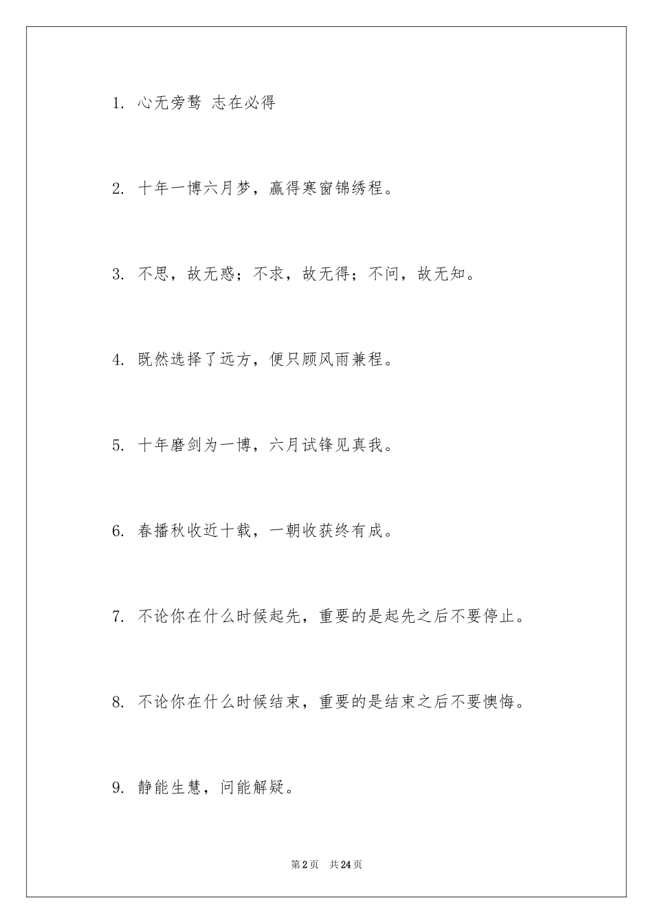 2024中考的口号_第2页