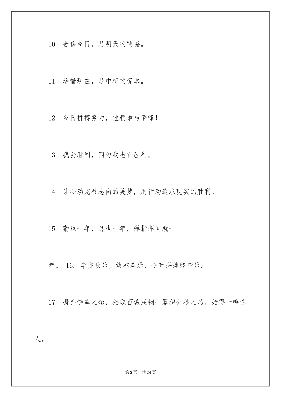 2024中考的口号_第3页