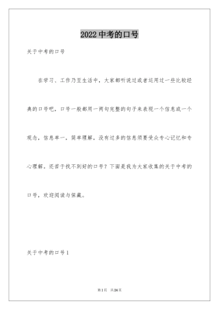 2024中考的口号