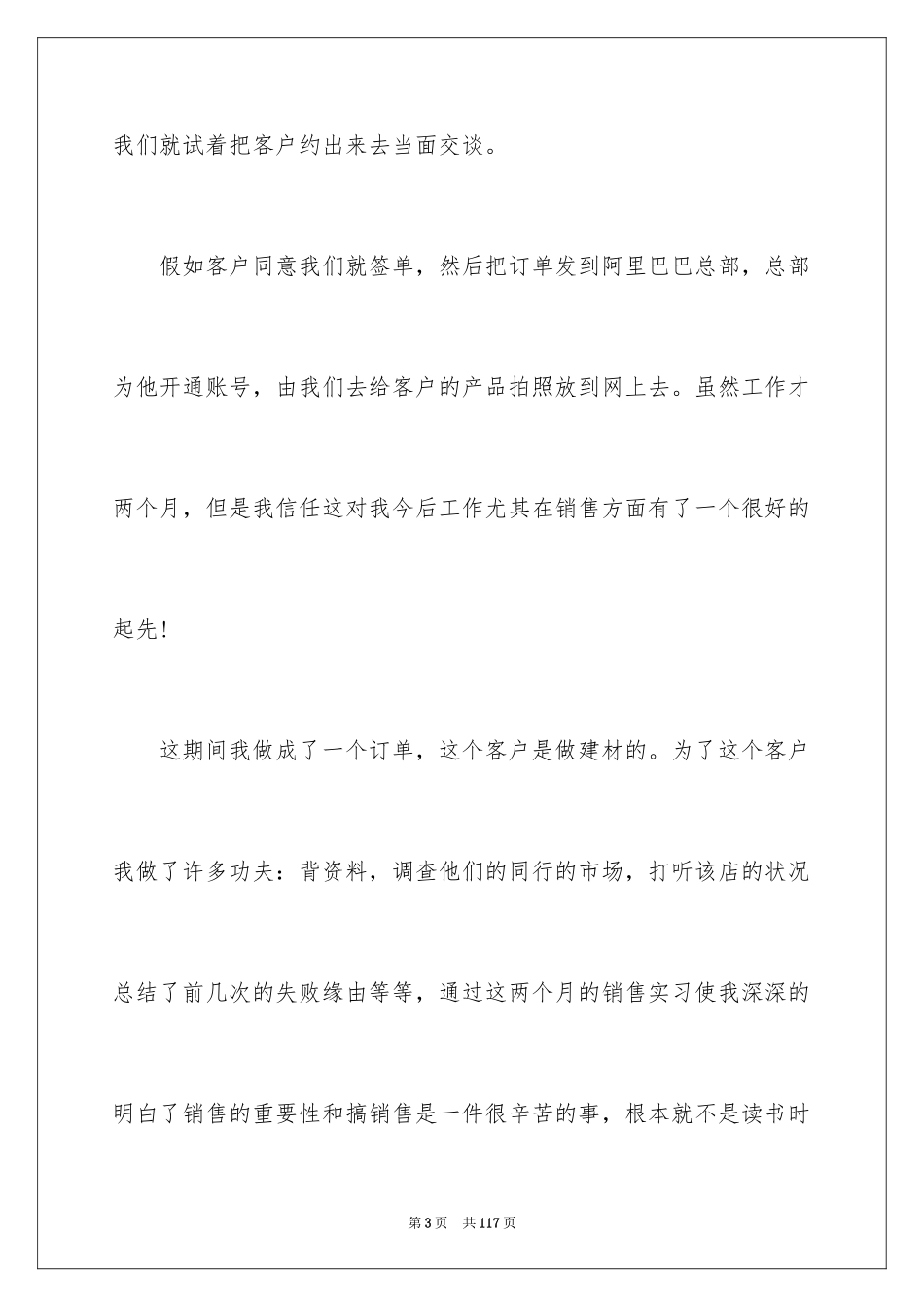 2024商务类实习报告_24_第3页