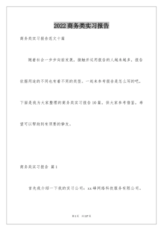 2024商务类实习报告_24