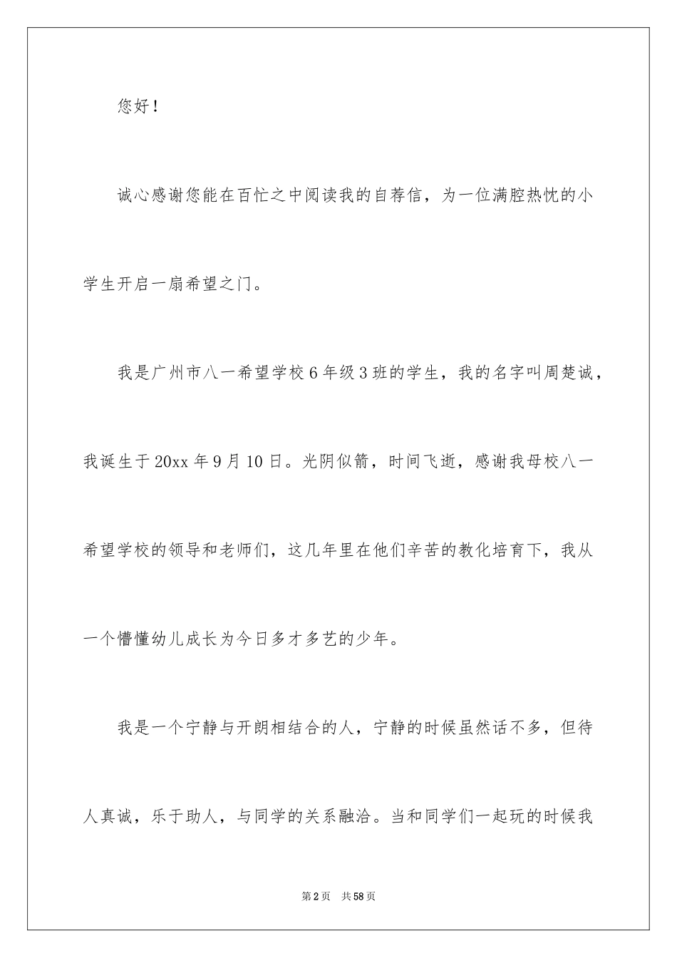 2024入学自荐信_1_第2页