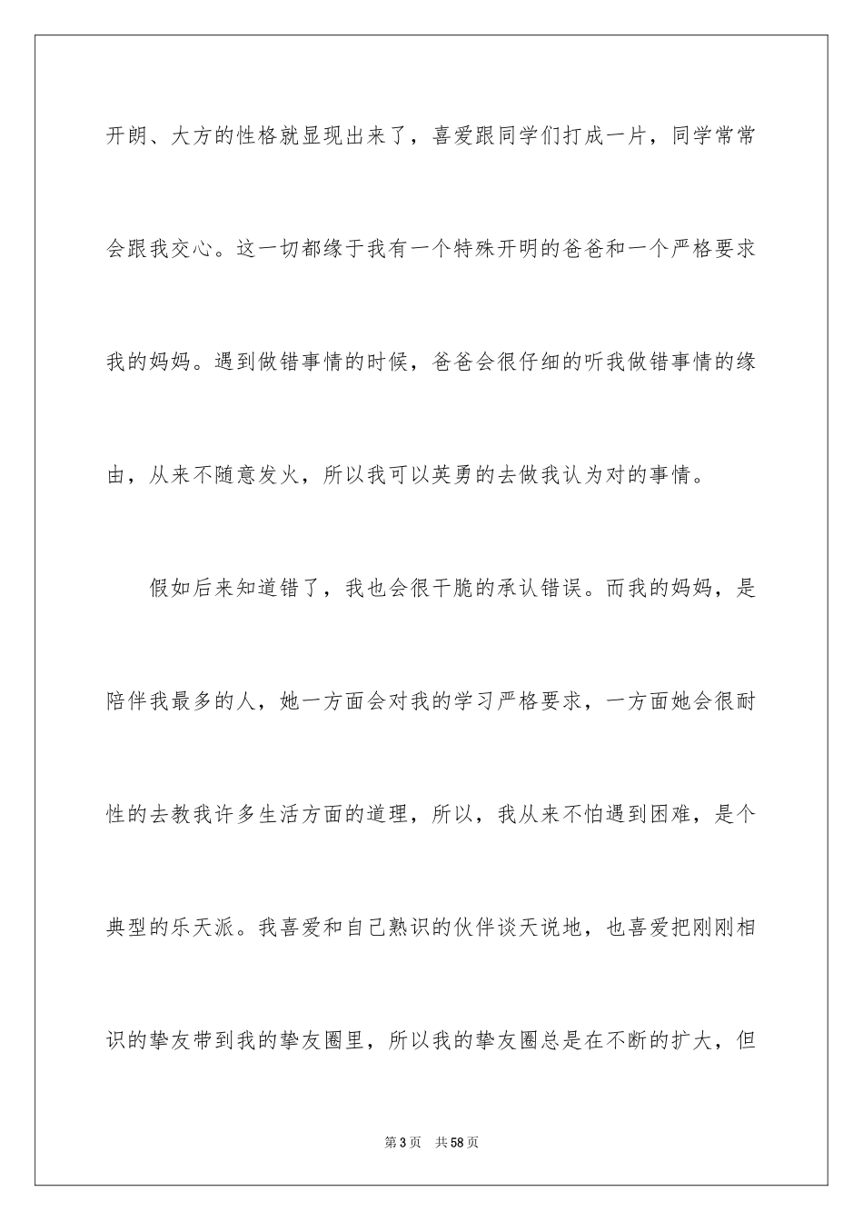 2024入学自荐信_1_第3页