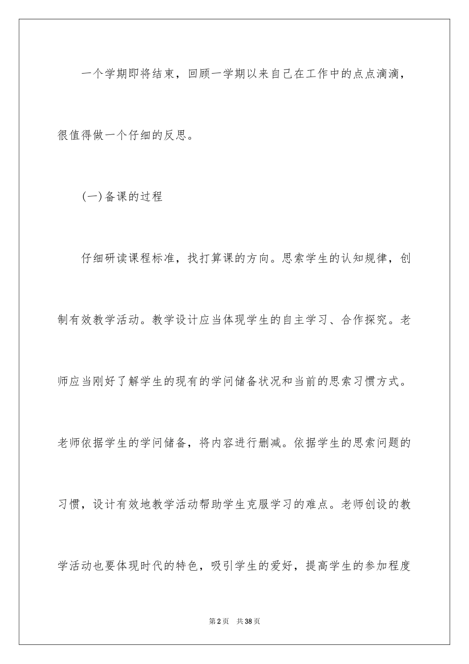 2024历史教学经验总结_第2页