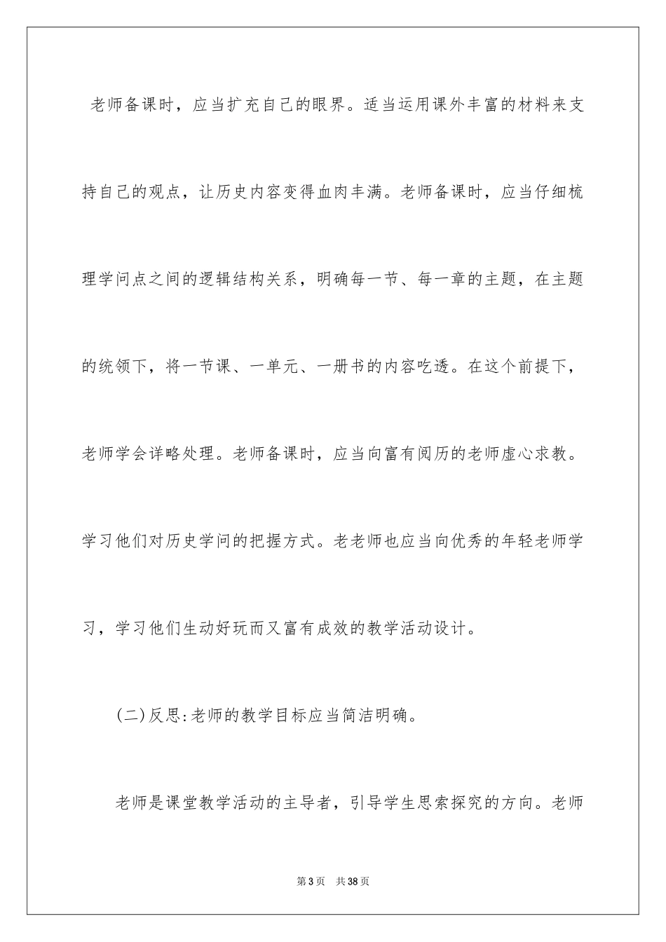 2024历史教学经验总结_第3页