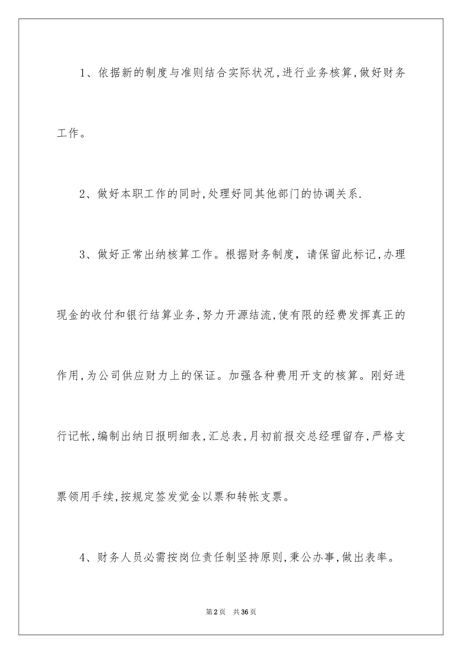 2024出纳工作计划_39_第2页