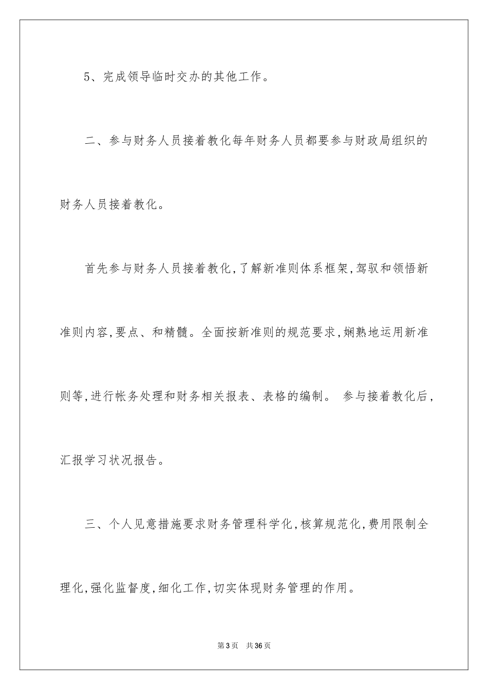 2024出纳工作计划_39_第3页