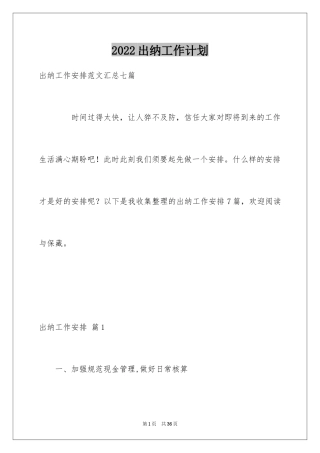 2024出纳工作计划_39
