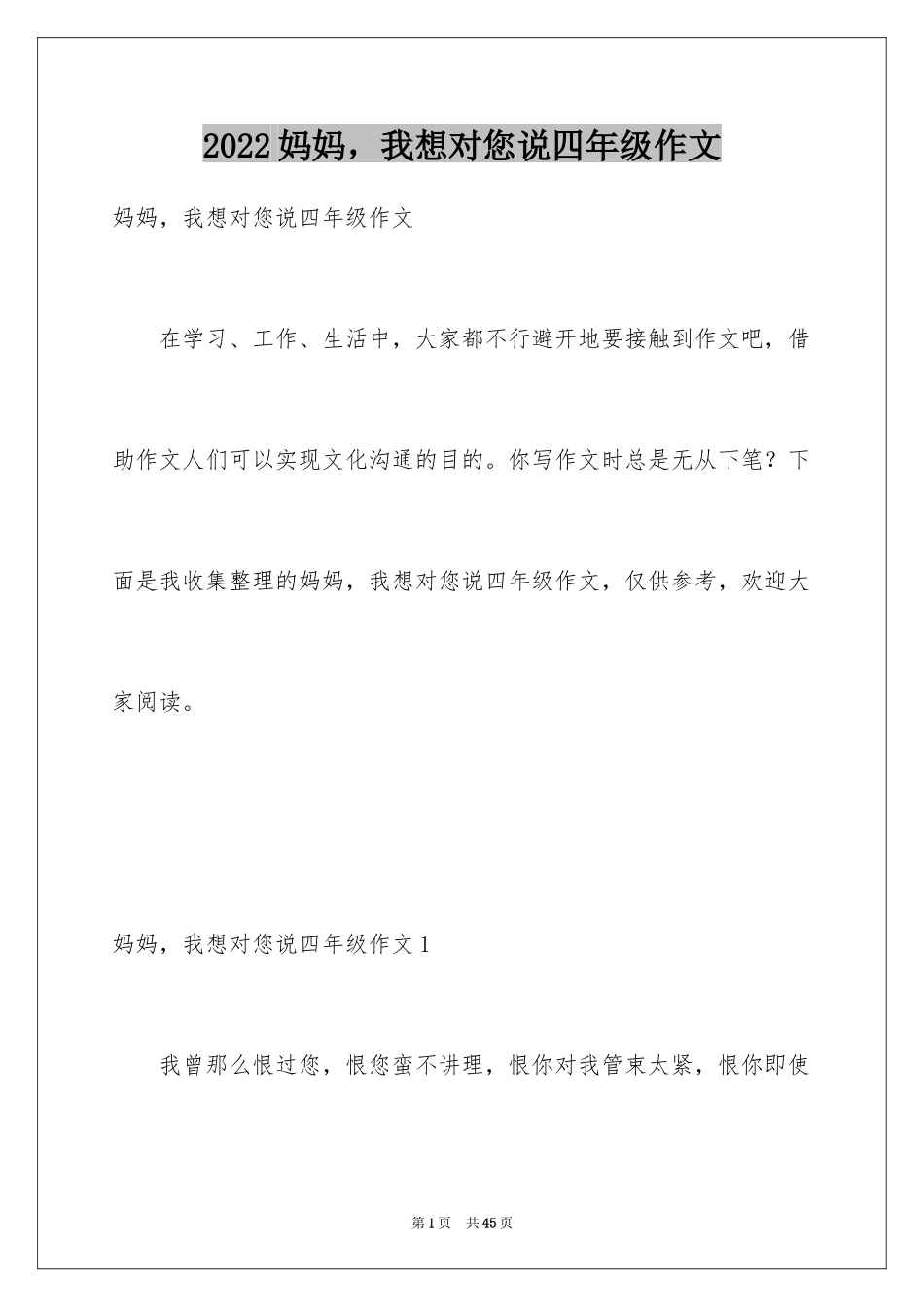 2024妈妈，我想对您说四年级作文_第1页