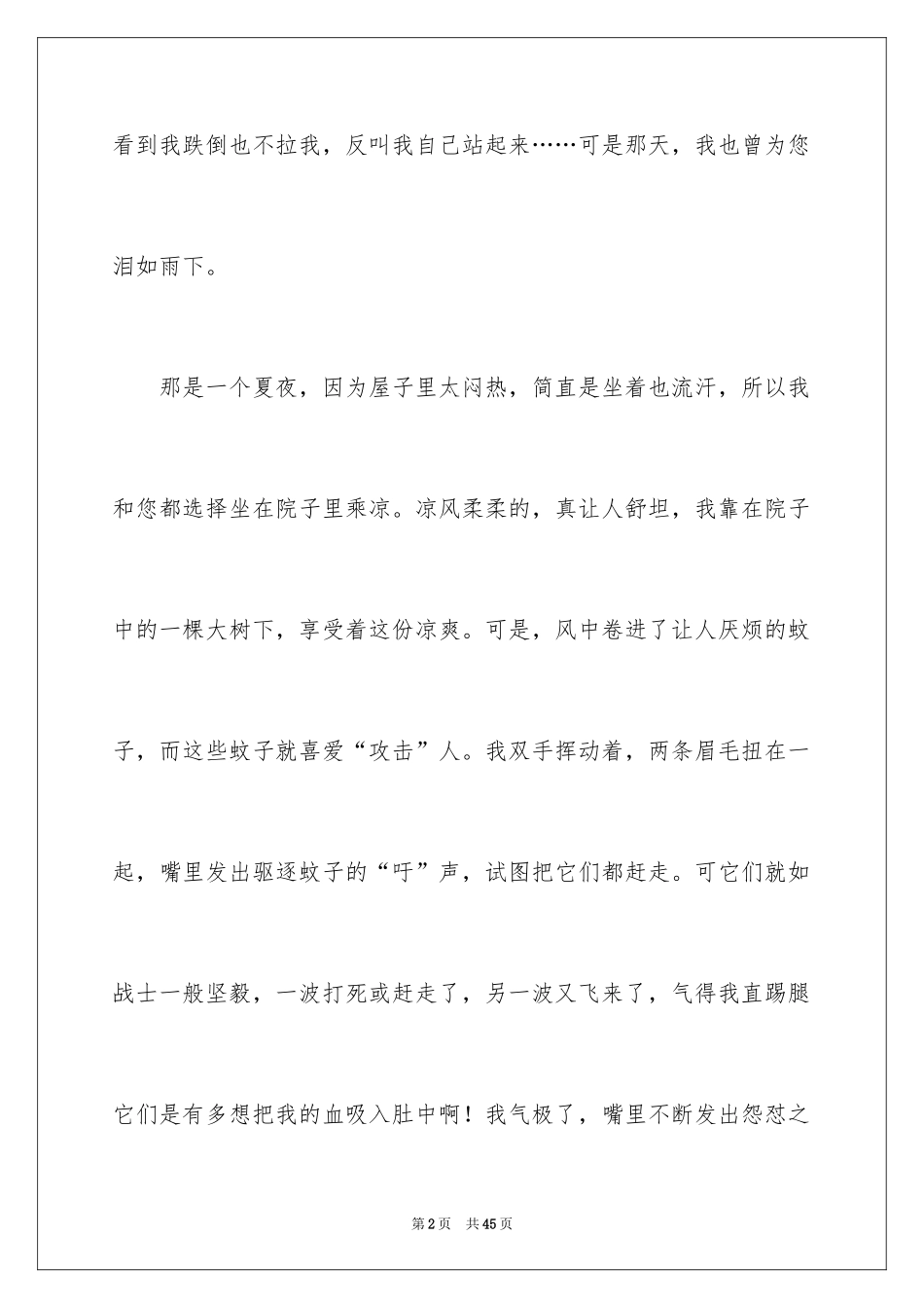 2024妈妈，我想对您说四年级作文_第2页