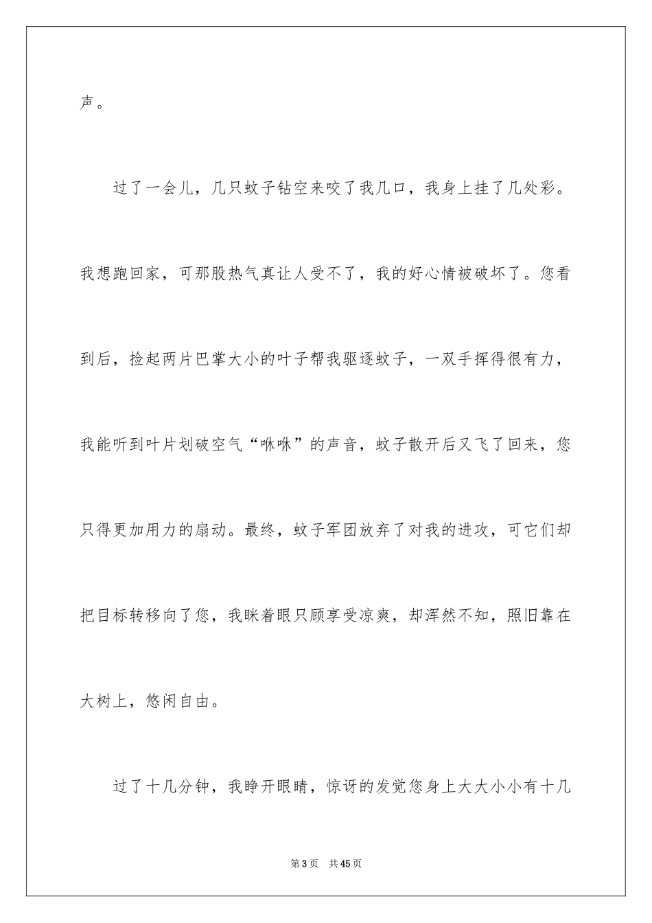 2024妈妈，我想对您说四年级作文_第3页