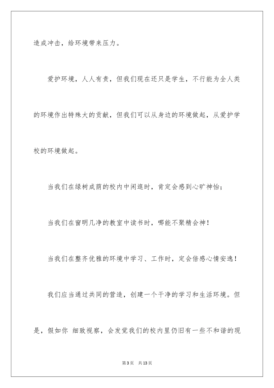 2024于环保的演讲稿_第3页