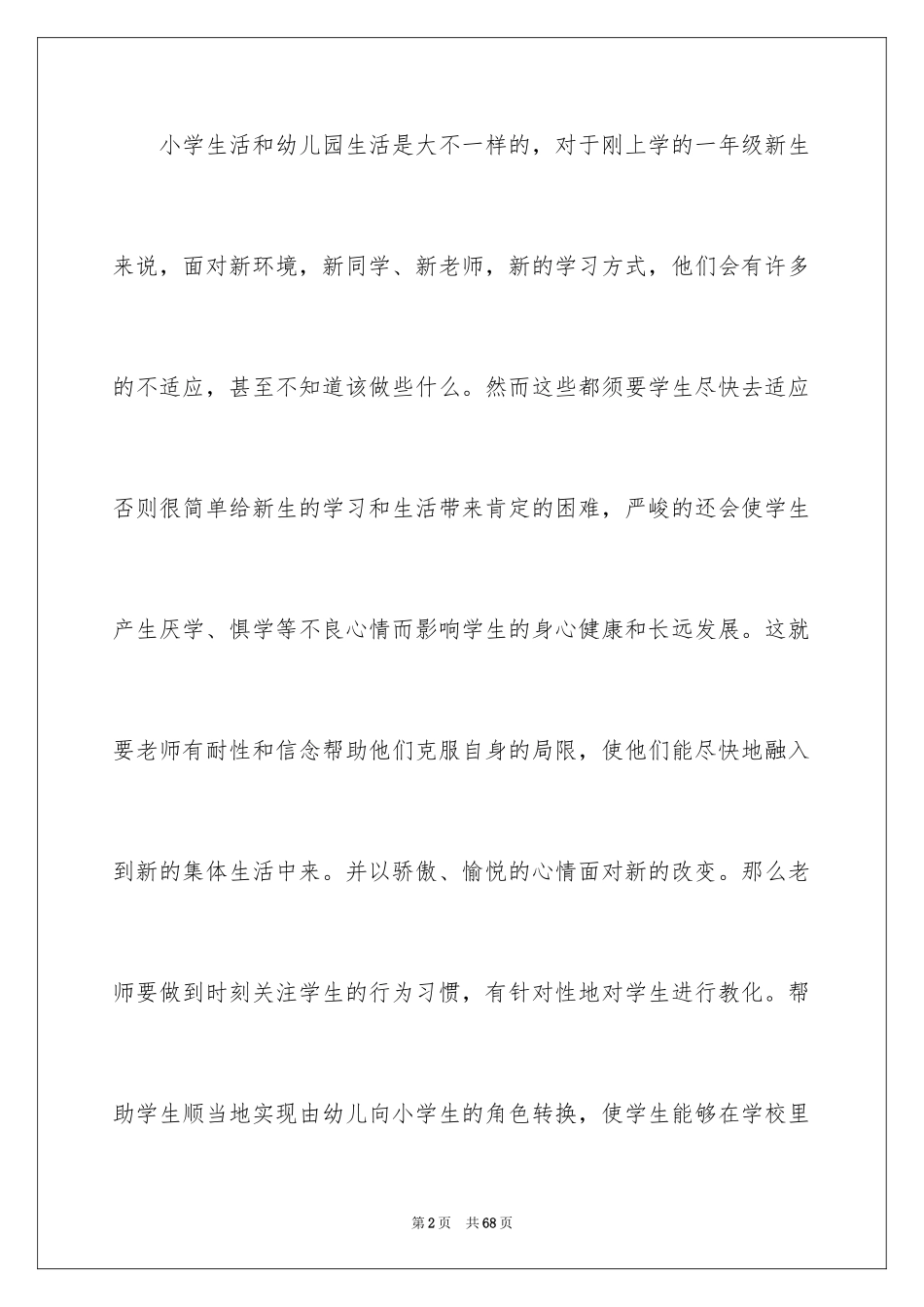 2024上册品德与生活教学计划_8_第2页