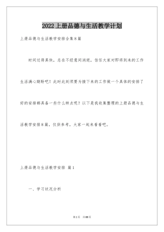 2024上册品德与生活教学计划_8