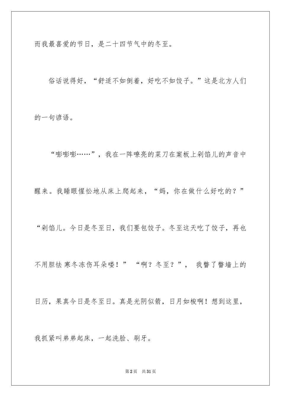 2024冬至的作文600字_1_第2页