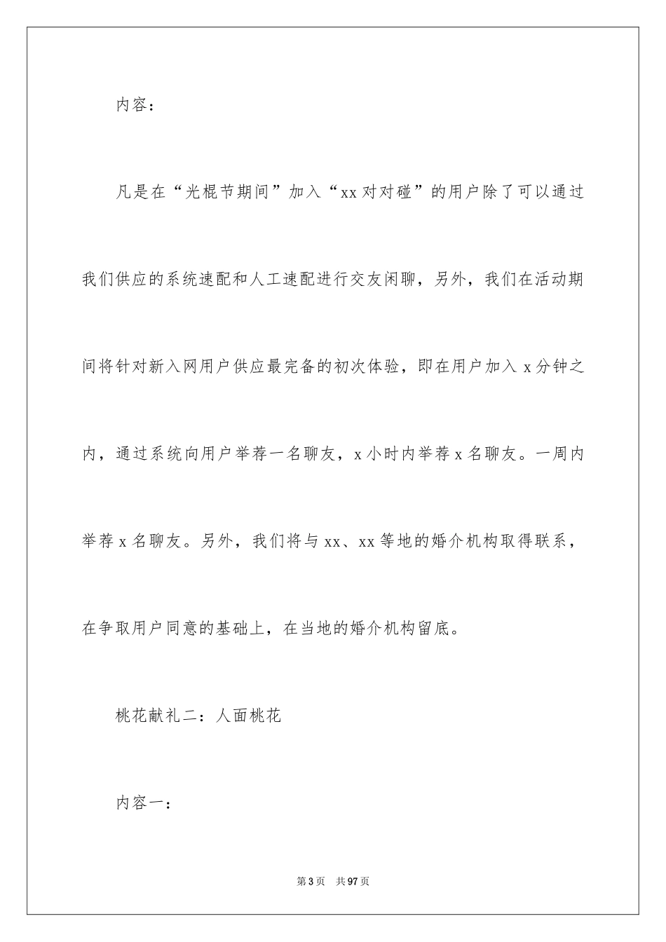 2024光棍节活动方案_第3页